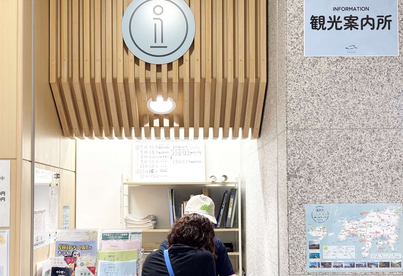 さかてらす総合案内・観光案内