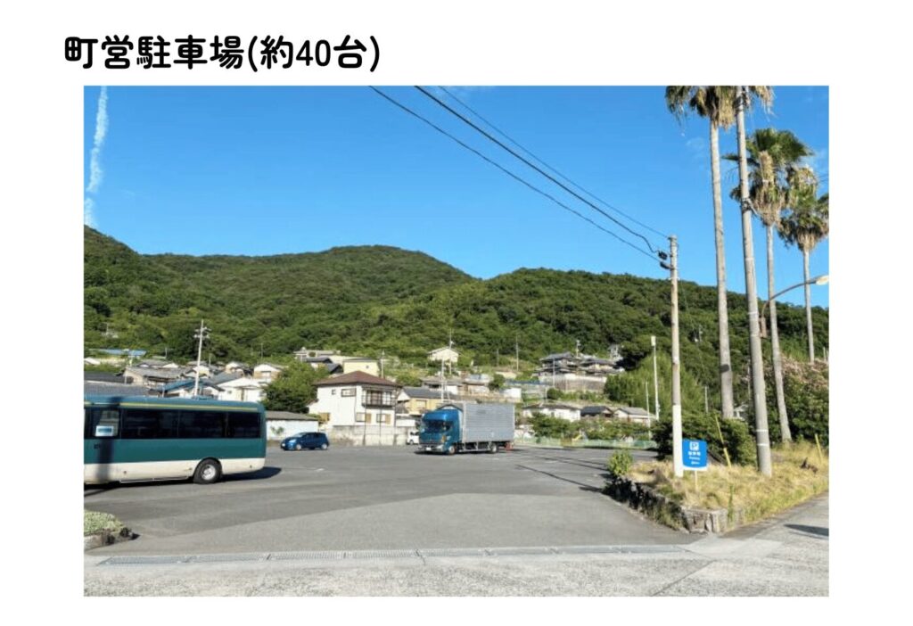 坂手港周辺駐車場