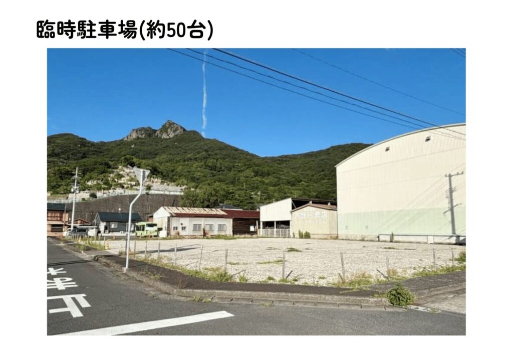 坂手港臨時駐車場